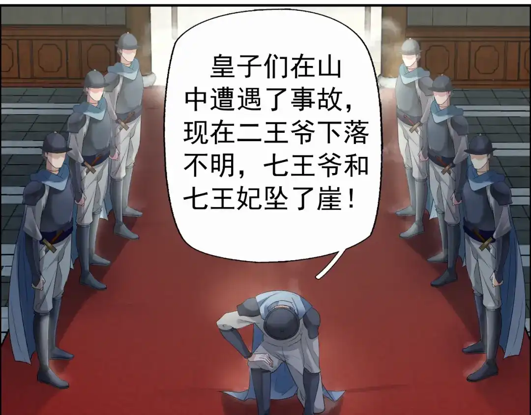 狂女重生：纨绔七皇妃 第42话 坠崖 第37页