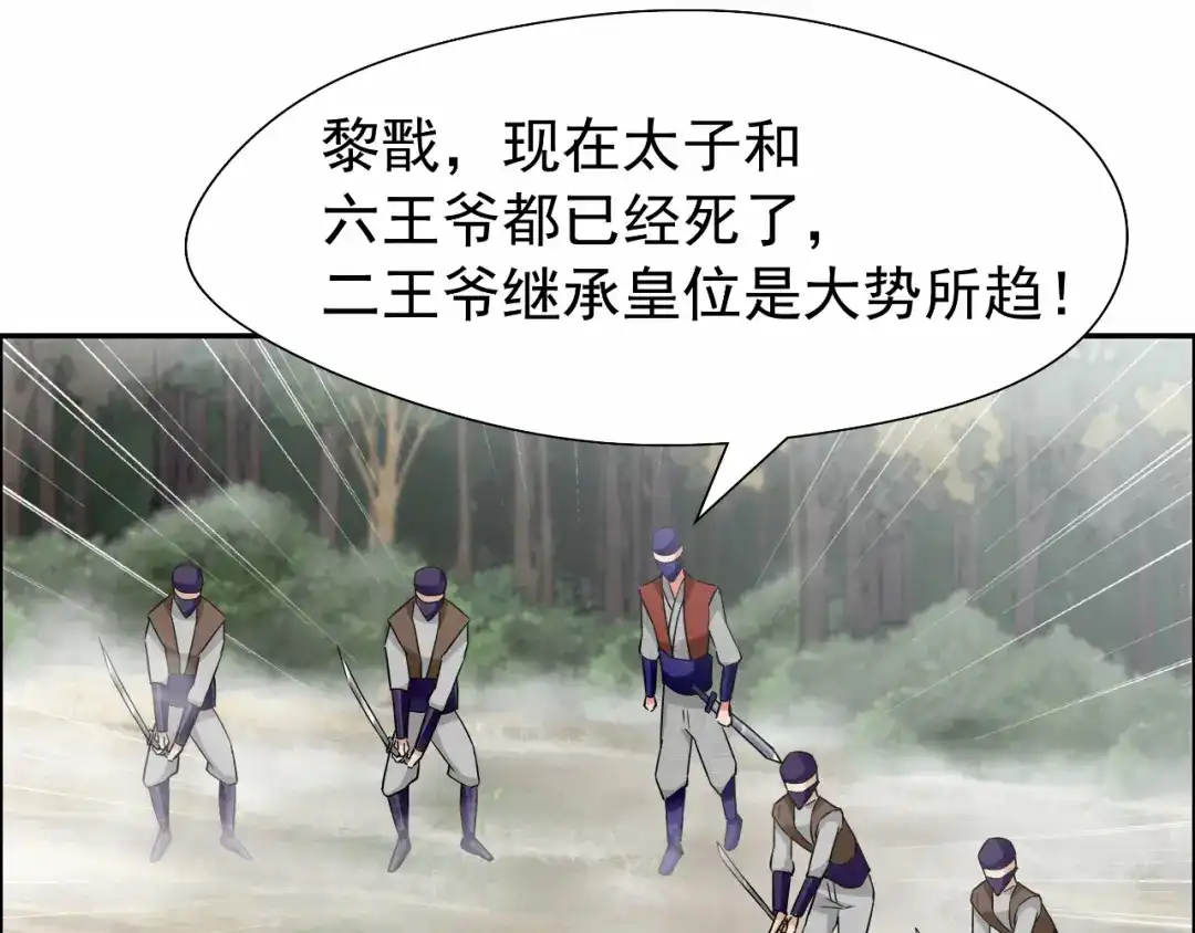 狂女重生：纨绔七皇妃 第43话 答应我，活下去 第41页
