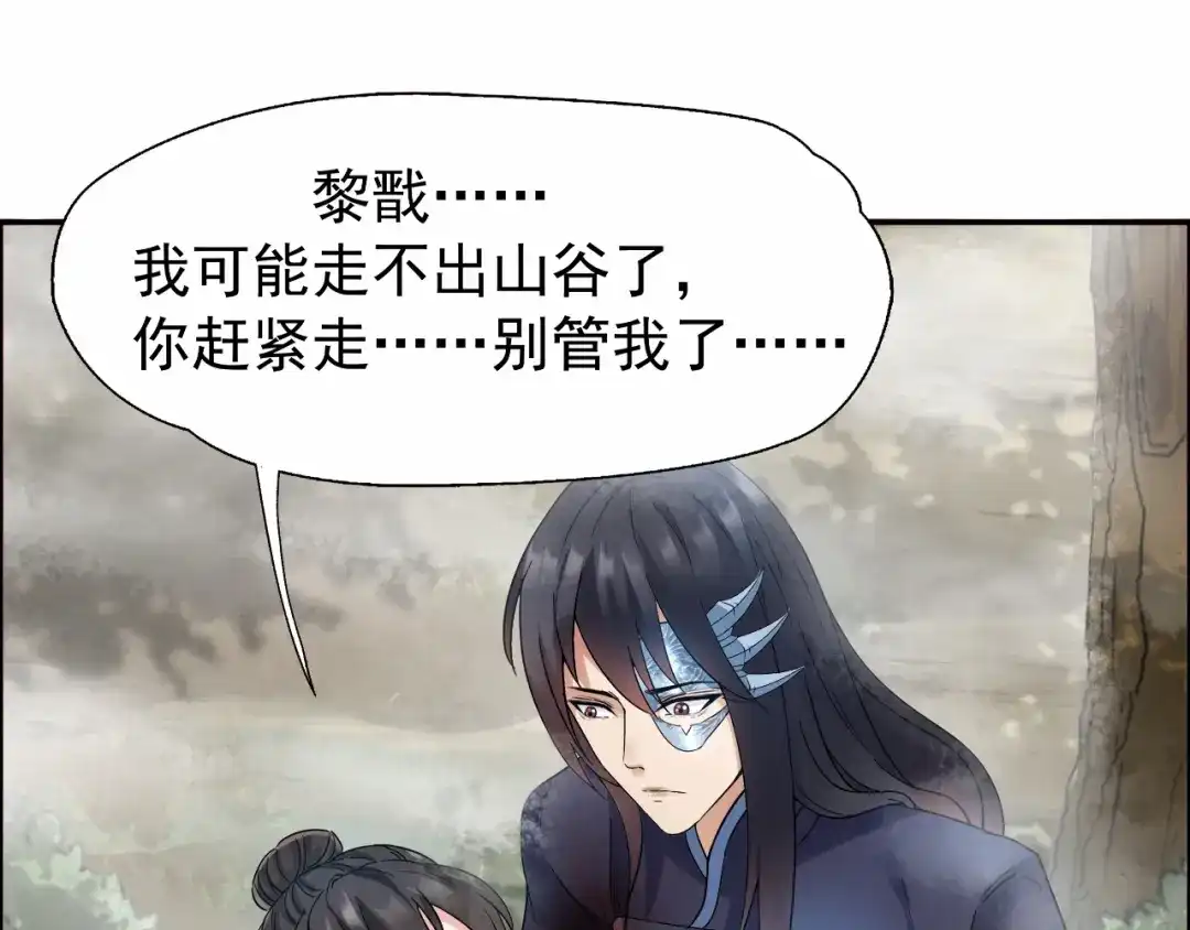 狂女重生：纨绔七皇妃 第43话 答应我，活下去 第15页