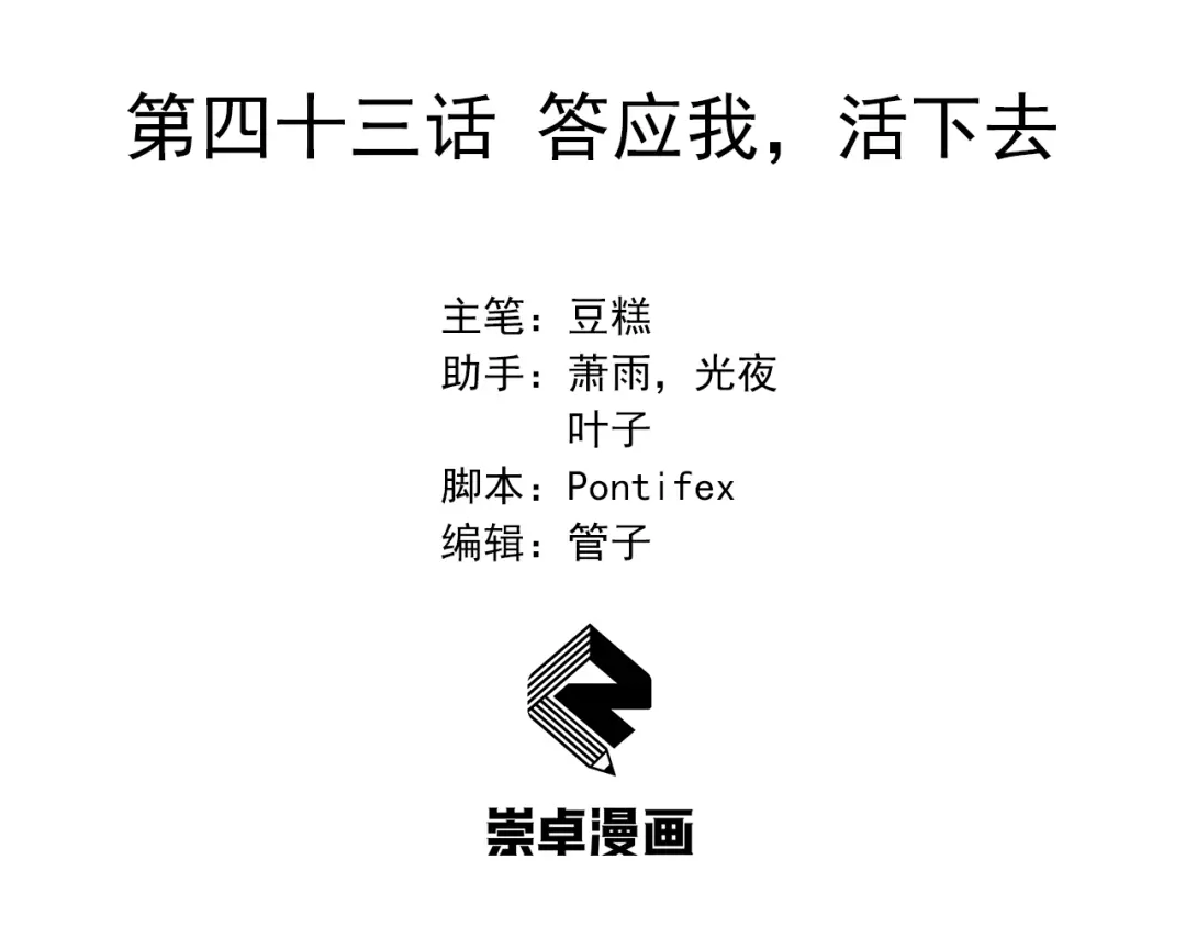 狂女重生：纨绔七皇妃 第43话 答应我，活下去 第3页