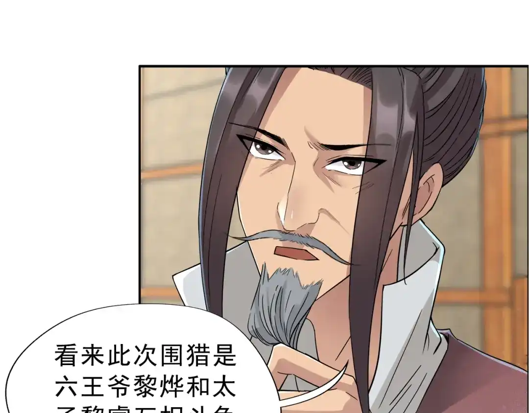 狂女重生：纨绔七皇妃 第44话 颠倒黑白真相 第63页