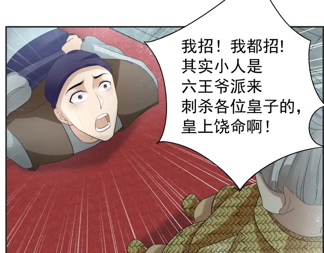 狂女重生：纨绔七皇妃 第44话 颠倒黑白真相 第51页