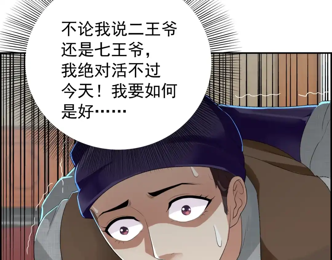狂女重生：纨绔七皇妃 第44话 颠倒黑白真相 第45页