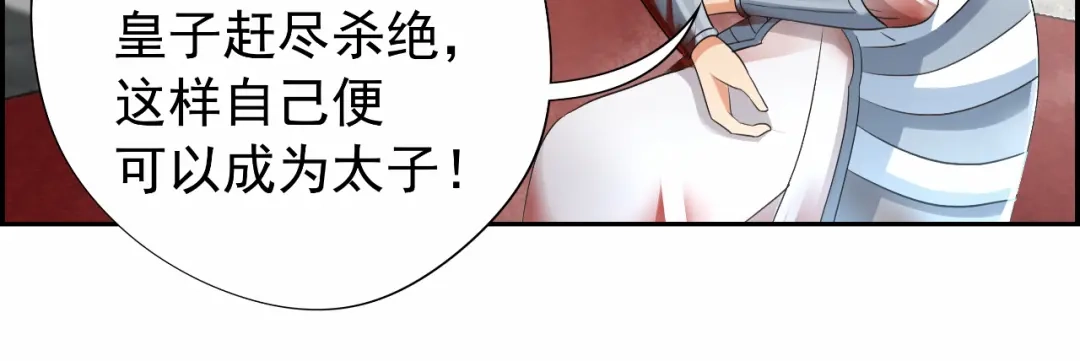 狂女重生：纨绔七皇妃 第44话 颠倒黑白真相 第8页
