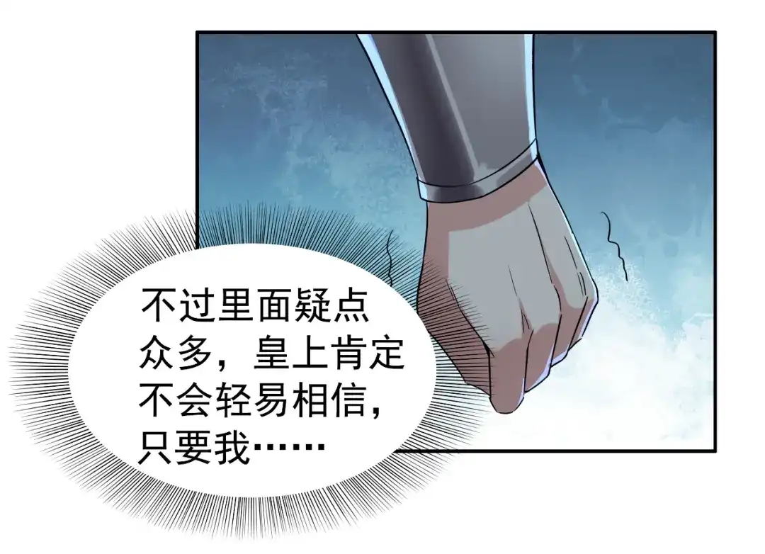 狂女重生：纨绔七皇妃 第44话 颠倒黑白真相 第70页