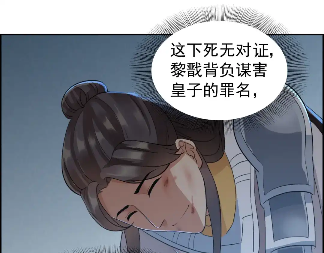 狂女重生：纨绔七皇妃 第44话 颠倒黑白真相 第15页