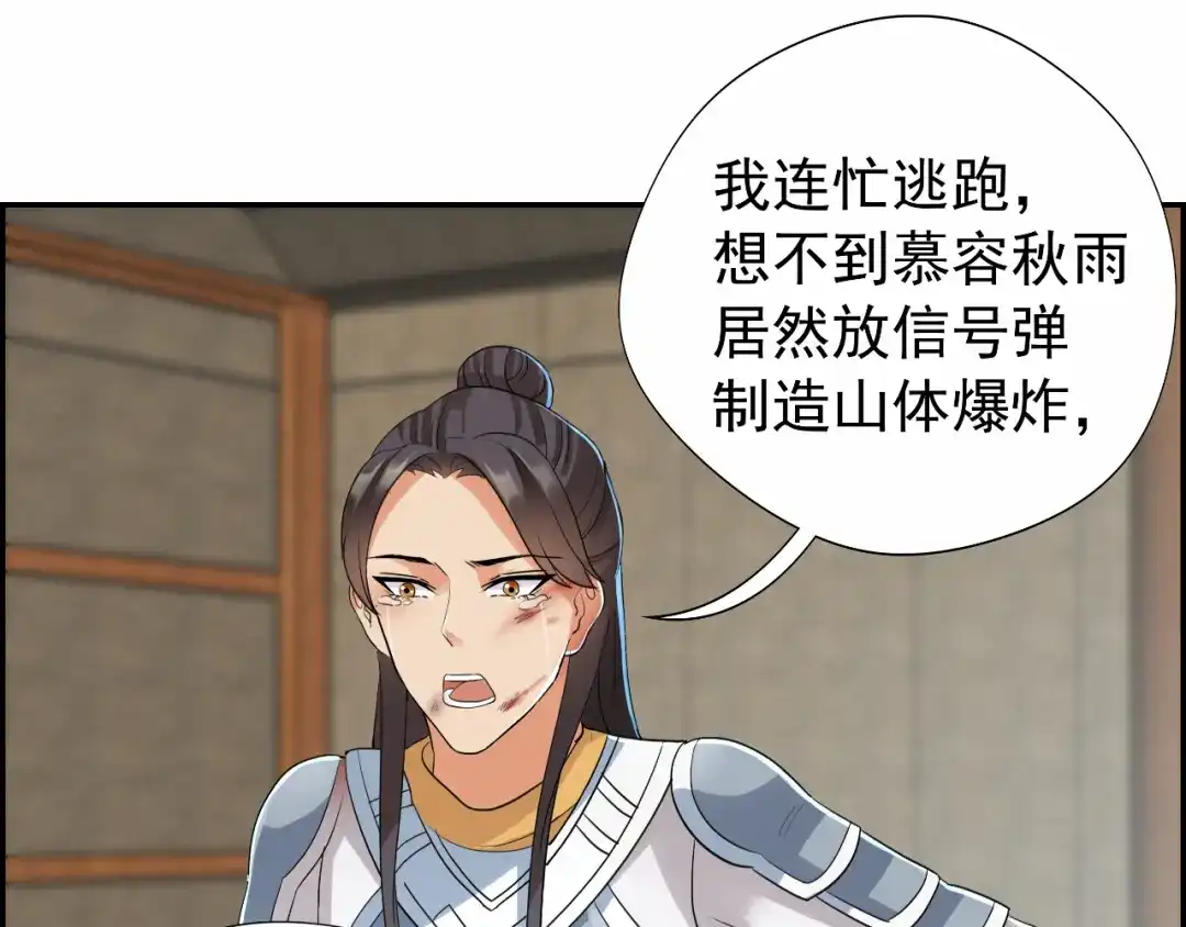 狂女重生：纨绔七皇妃 第44话 颠倒黑白真相 第9页