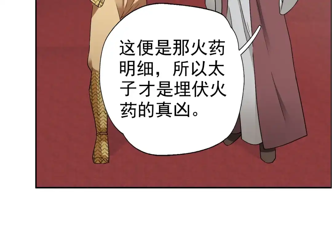 狂女重生：纨绔七皇妃 第44话 颠倒黑白真相 第62页