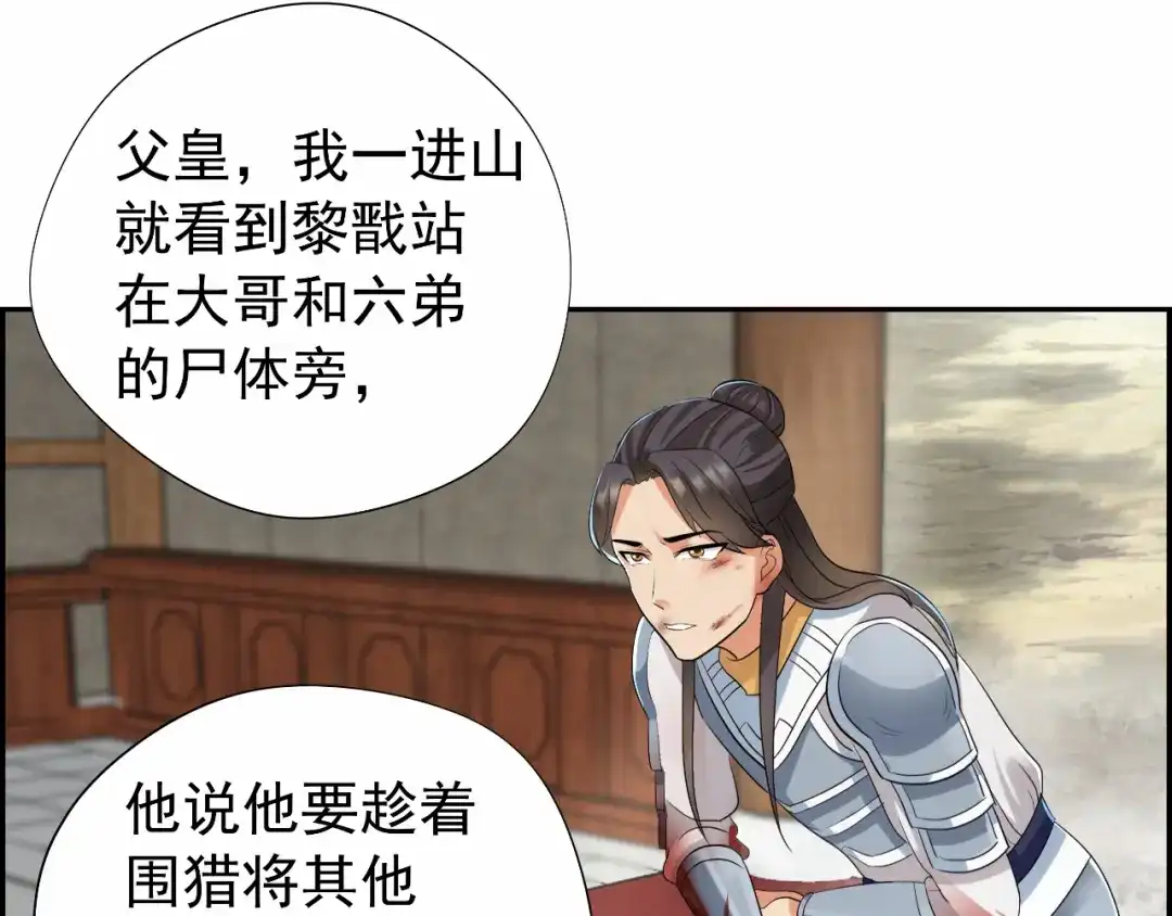 狂女重生：纨绔七皇妃 第44话 颠倒黑白真相 第7页