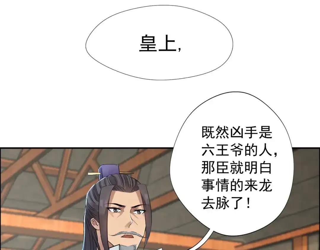 狂女重生：纨绔七皇妃 第44话 颠倒黑白真相 第56页
