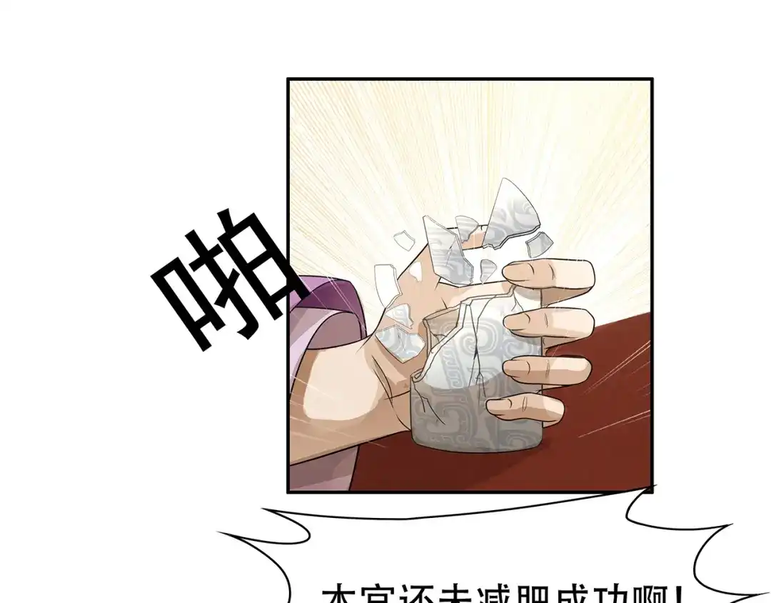 狂女重生：纨绔七皇妃 第44话 颠倒黑白真相 第83页
