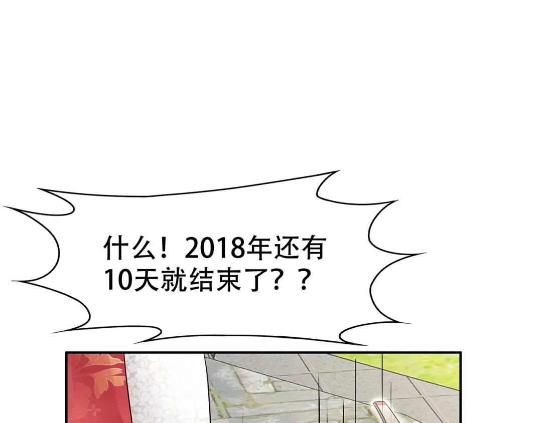 狂女重生：纨绔七皇妃 第44话 颠倒黑白真相 第81页