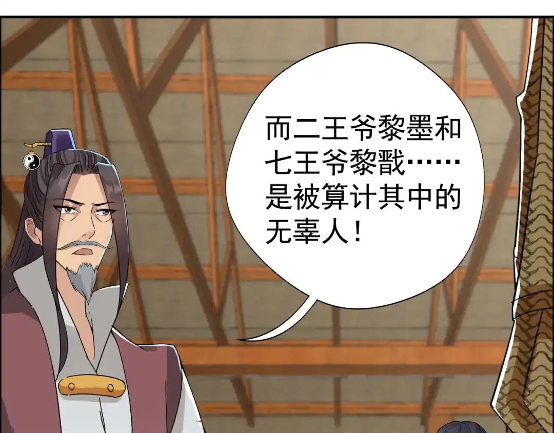 狂女重生：纨绔七皇妃 第44话 颠倒黑白真相 第65页