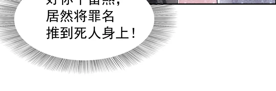 狂女重生：纨绔七皇妃 第44话 颠倒黑白真相 第69页