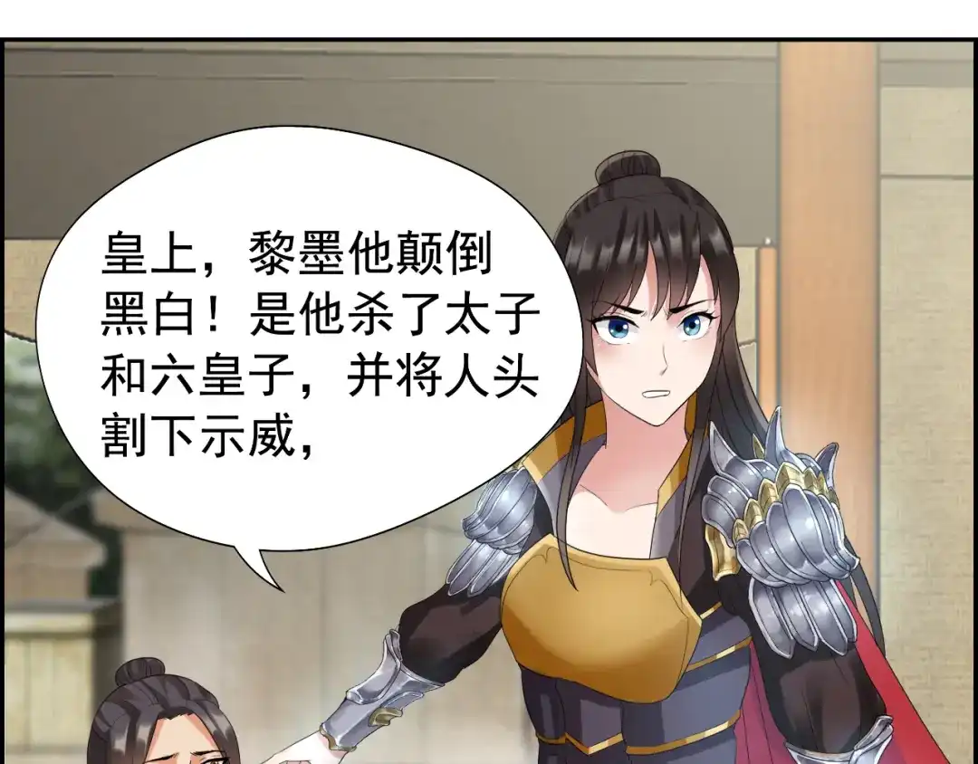 狂女重生：纨绔七皇妃 第44话 颠倒黑白真相 第25页