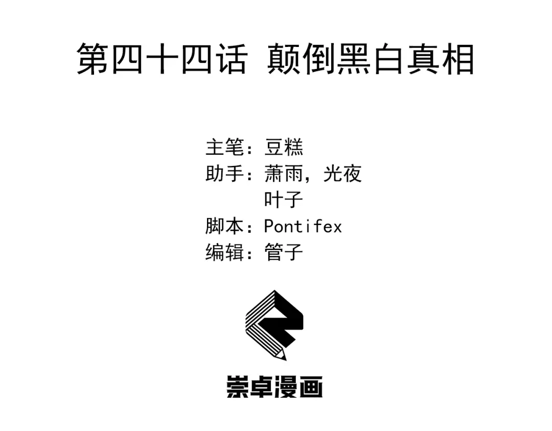 狂女重生：纨绔七皇妃 第44话 颠倒黑白真相 第3页