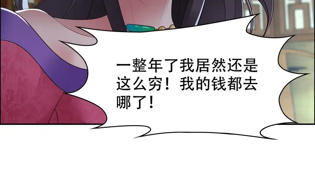 狂女重生：纨绔七皇妃 第44话 颠倒黑白真相 第90页