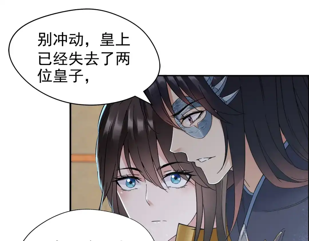狂女重生：纨绔七皇妃 第44话 颠倒黑白真相 第73页