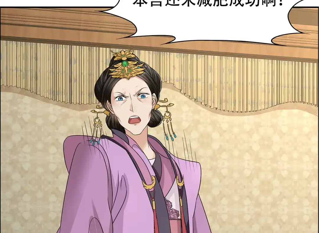 狂女重生：纨绔七皇妃 第44话 颠倒黑白真相 第84页