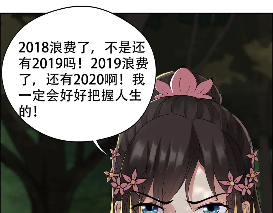 狂女重生：纨绔七皇妃 第44话 颠倒黑白真相 第95页