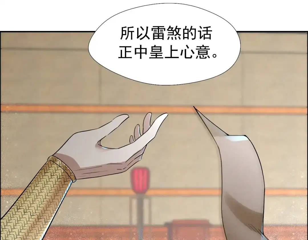 狂女重生：纨绔七皇妃 第44话 颠倒黑白真相 第75页