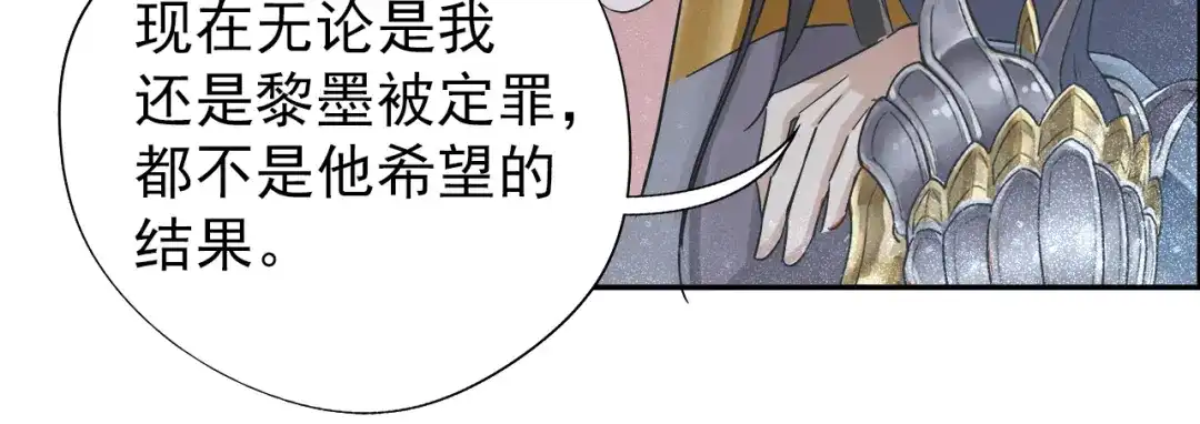 狂女重生：纨绔七皇妃 第44话 颠倒黑白真相 第74页