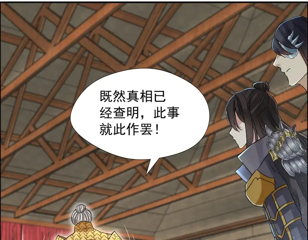 狂女重生：纨绔七皇妃 第44话 颠倒黑白真相 第77页