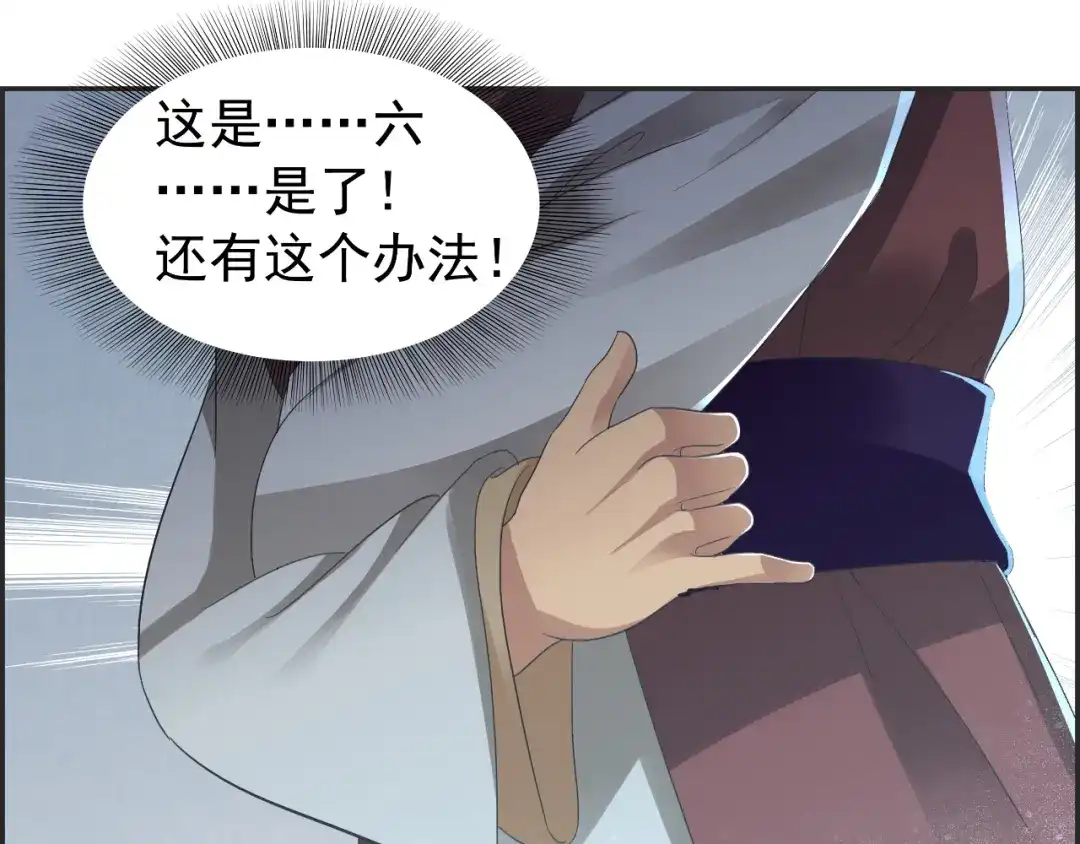 狂女重生：纨绔七皇妃 第44话 颠倒黑白真相 第49页