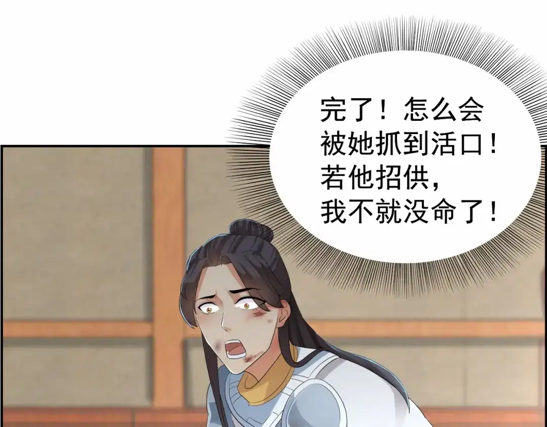 狂女重生：纨绔七皇妃 第44话 颠倒黑白真相 第36页
