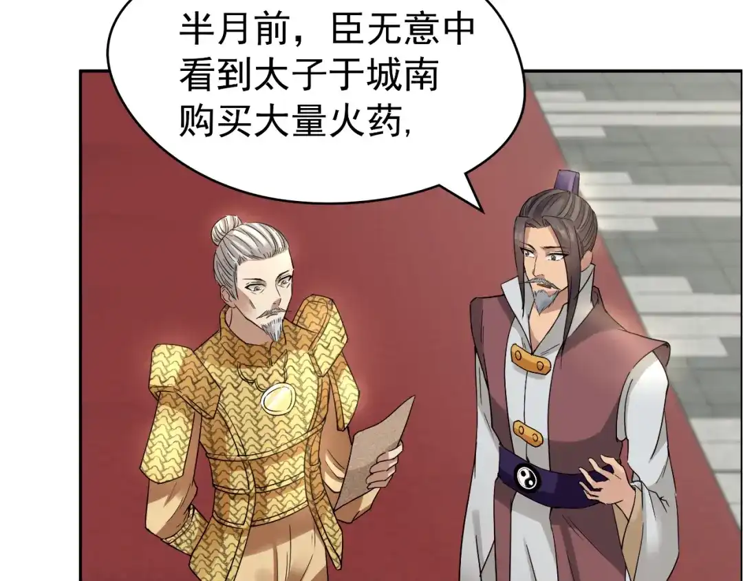 狂女重生：纨绔七皇妃 第44话 颠倒黑白真相 第61页