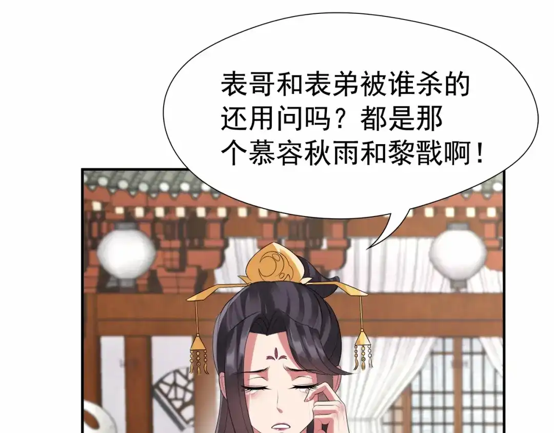 狂女重生：纨绔七皇妃 第45话 爱妃知晓未来 第47页