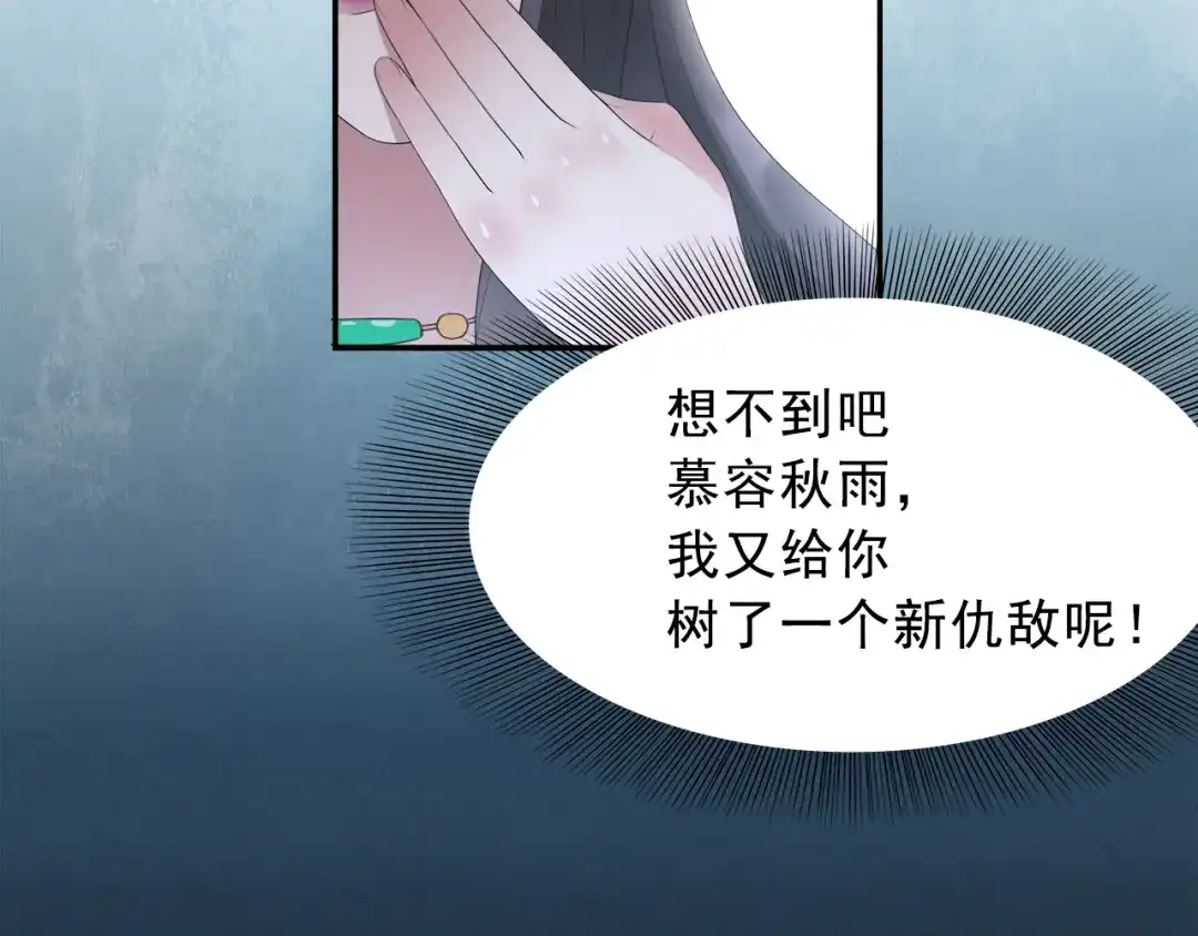 狂女重生：纨绔七皇妃 第45话 爱妃知晓未来 第59页