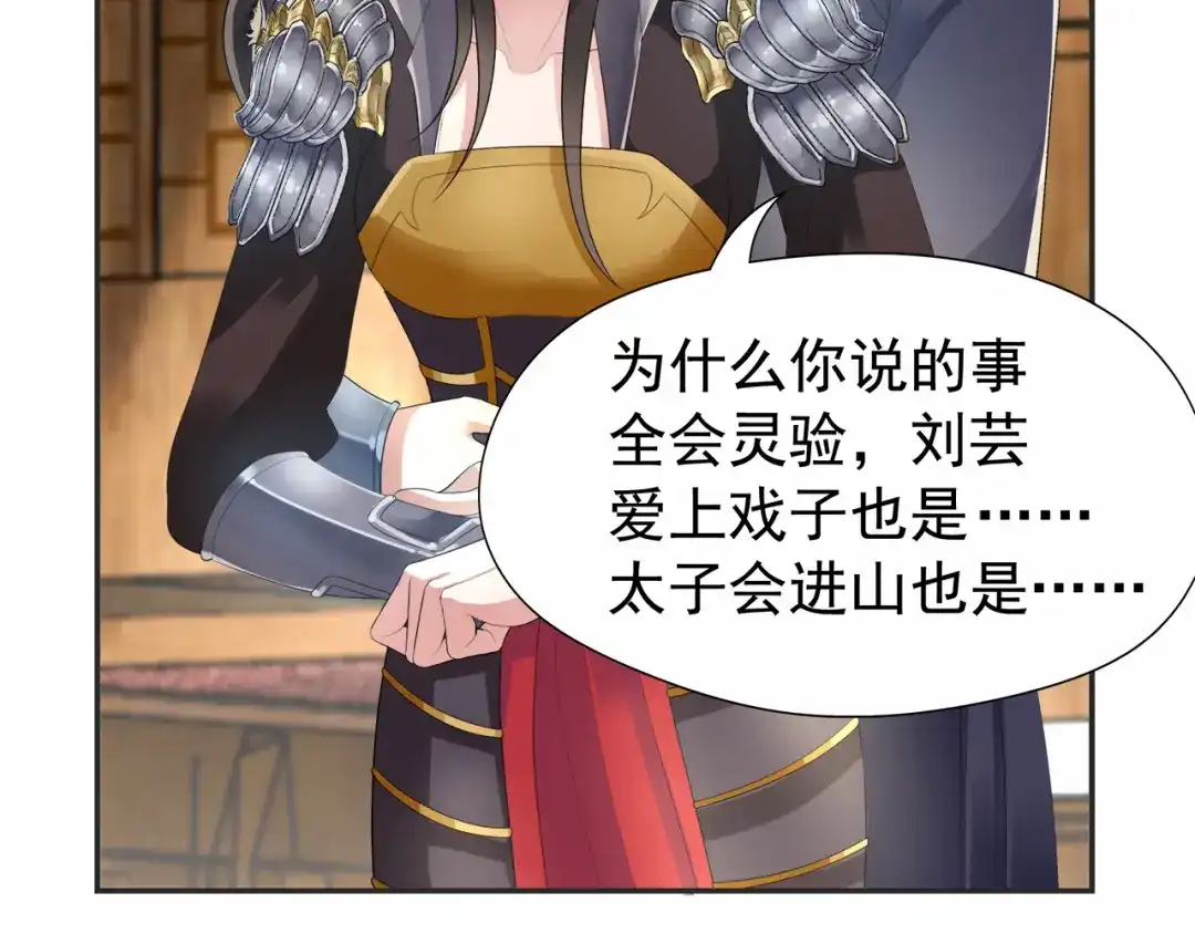 狂女重生：纨绔七皇妃 第45话 爱妃知晓未来 第15页