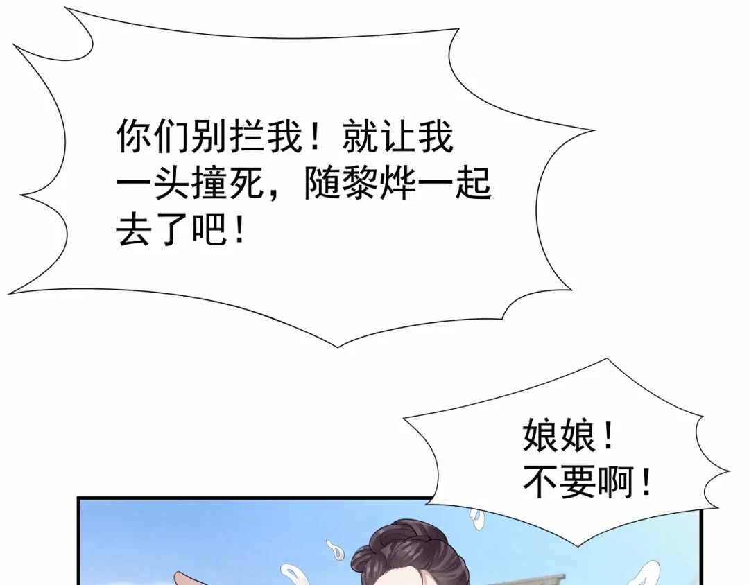 狂女重生：纨绔七皇妃 第45话 爱妃知晓未来 第29页