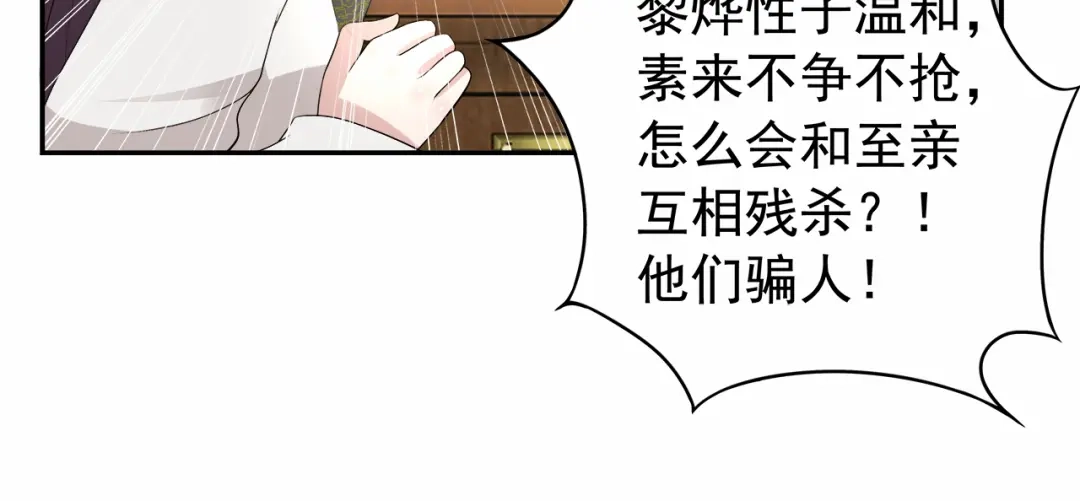狂女重生：纨绔七皇妃 第45话 爱妃知晓未来 第38页