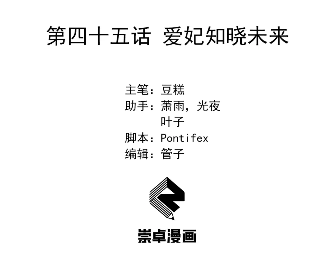狂女重生：纨绔七皇妃 第45话 爱妃知晓未来 第3页