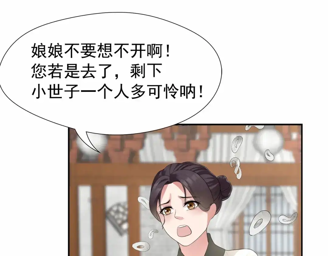狂女重生：纨绔七皇妃 第45话 爱妃知晓未来 第31页