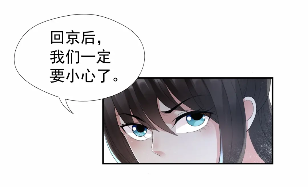 狂女重生：纨绔七皇妃 第45话 爱妃知晓未来 第25页