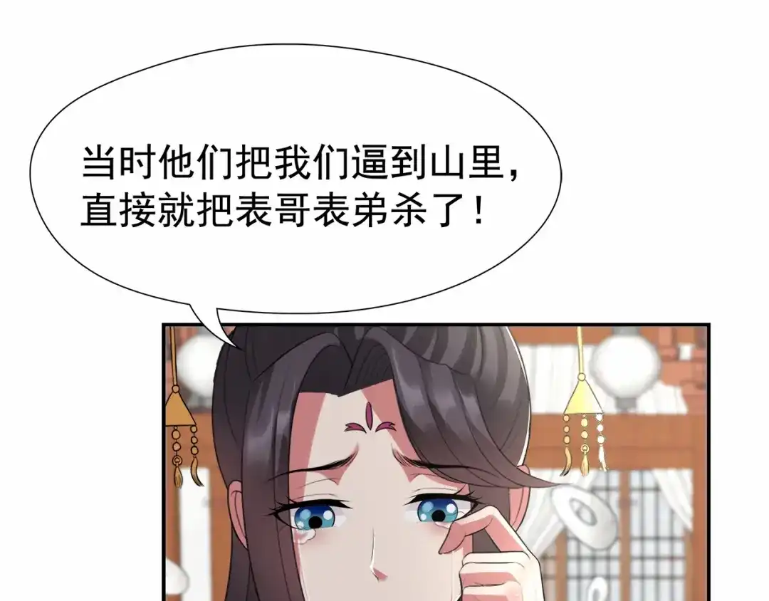 狂女重生：纨绔七皇妃 第45话 爱妃知晓未来 第52页