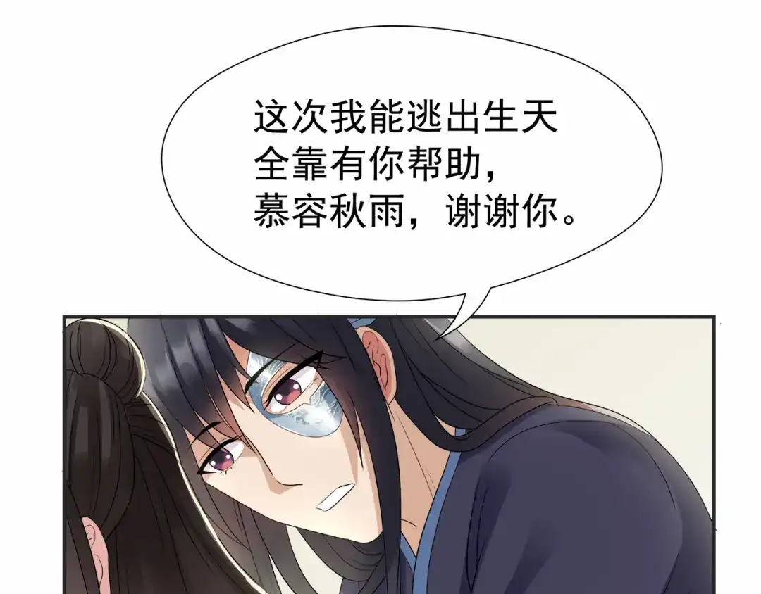 狂女重生：纨绔七皇妃 第45话 爱妃知晓未来 第12页