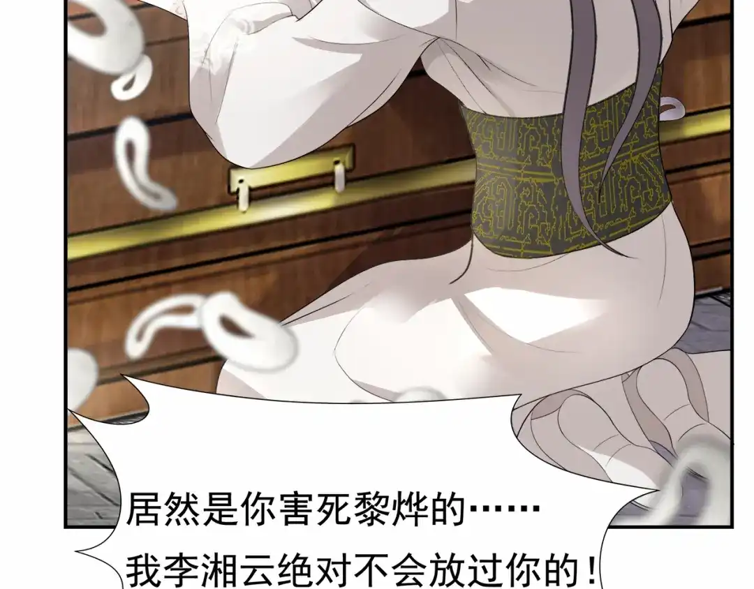 狂女重生：纨绔七皇妃 第45话 爱妃知晓未来 第56页