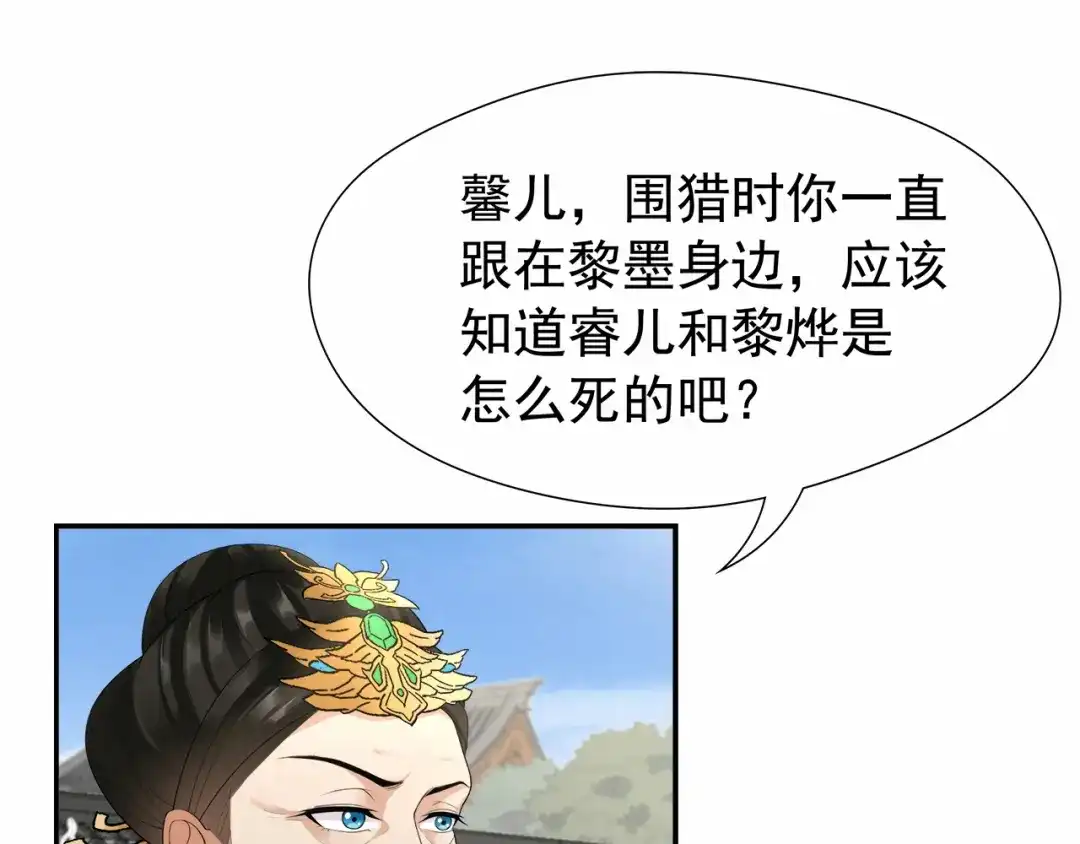 狂女重生：纨绔七皇妃 第45话 爱妃知晓未来 第45页