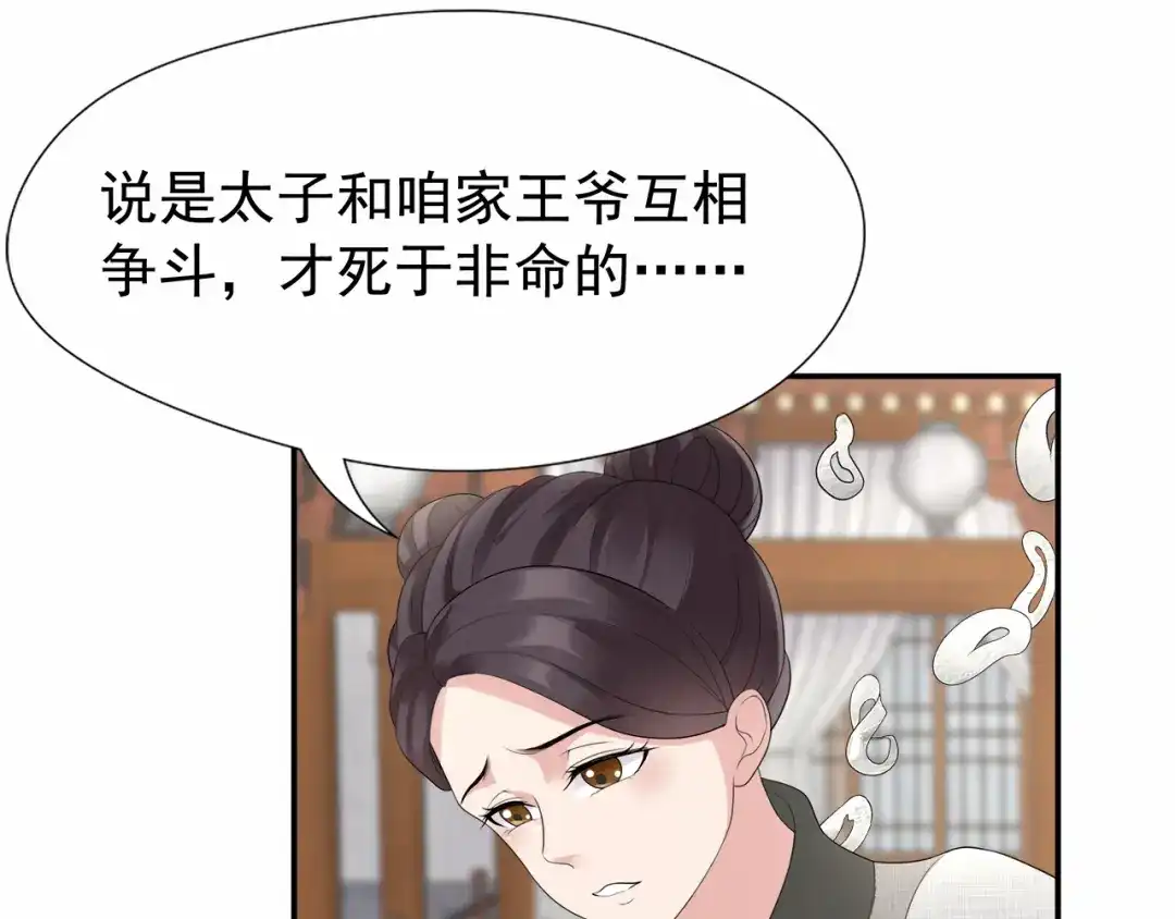 狂女重生：纨绔七皇妃 第45话 爱妃知晓未来 第35页