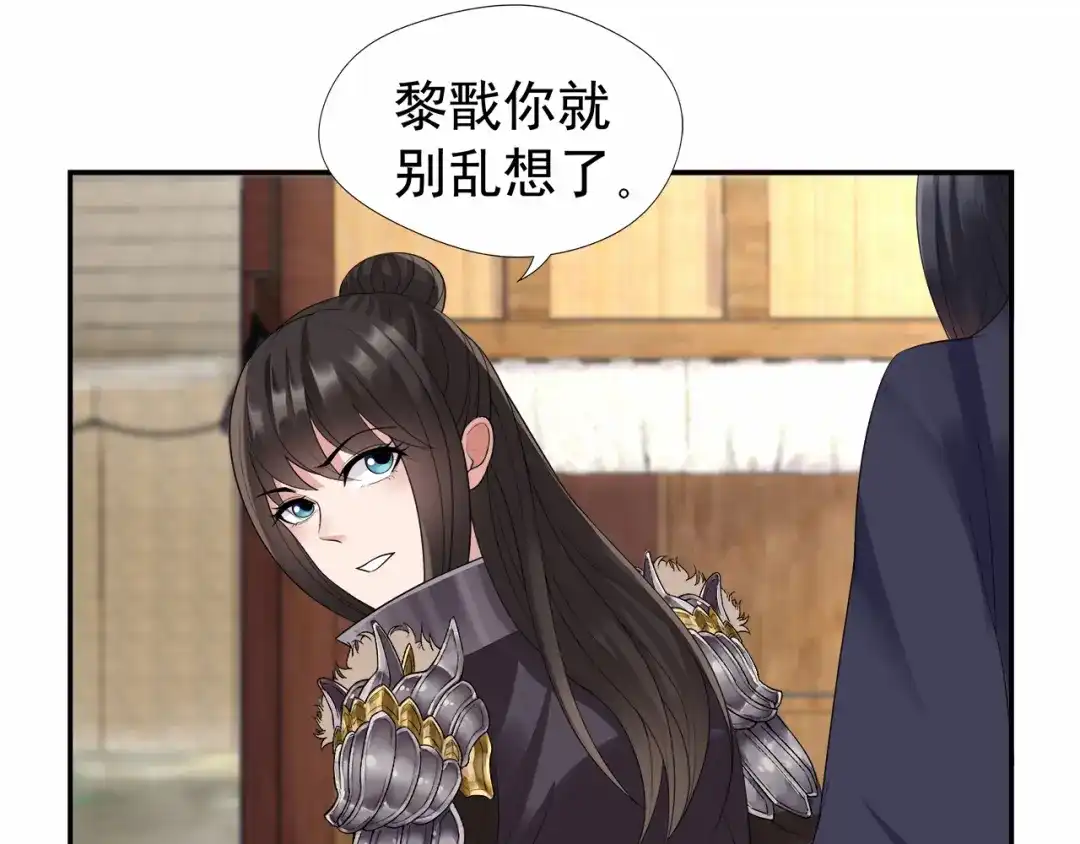 狂女重生：纨绔七皇妃 第45话 爱妃知晓未来 第23页