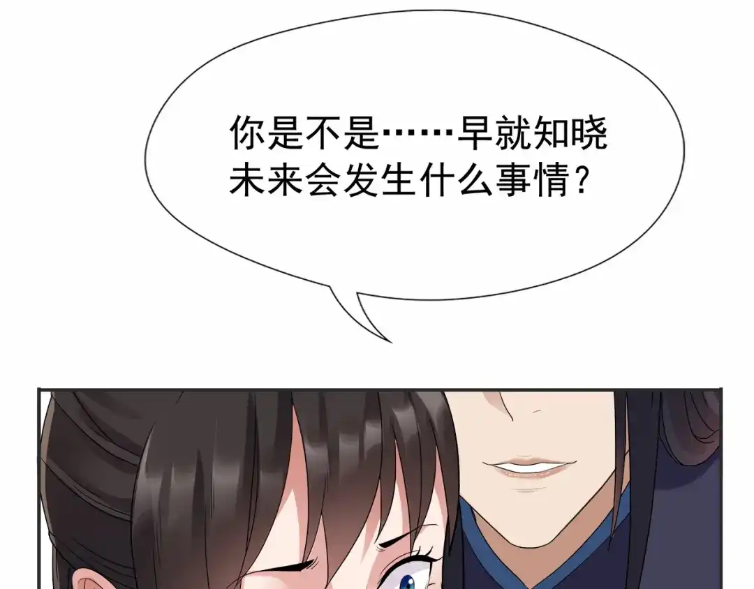 狂女重生：纨绔七皇妃 第45话 爱妃知晓未来 第17页