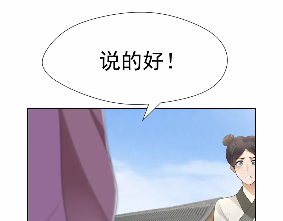 狂女重生：纨绔七皇妃 第45话 爱妃知晓未来 第39页