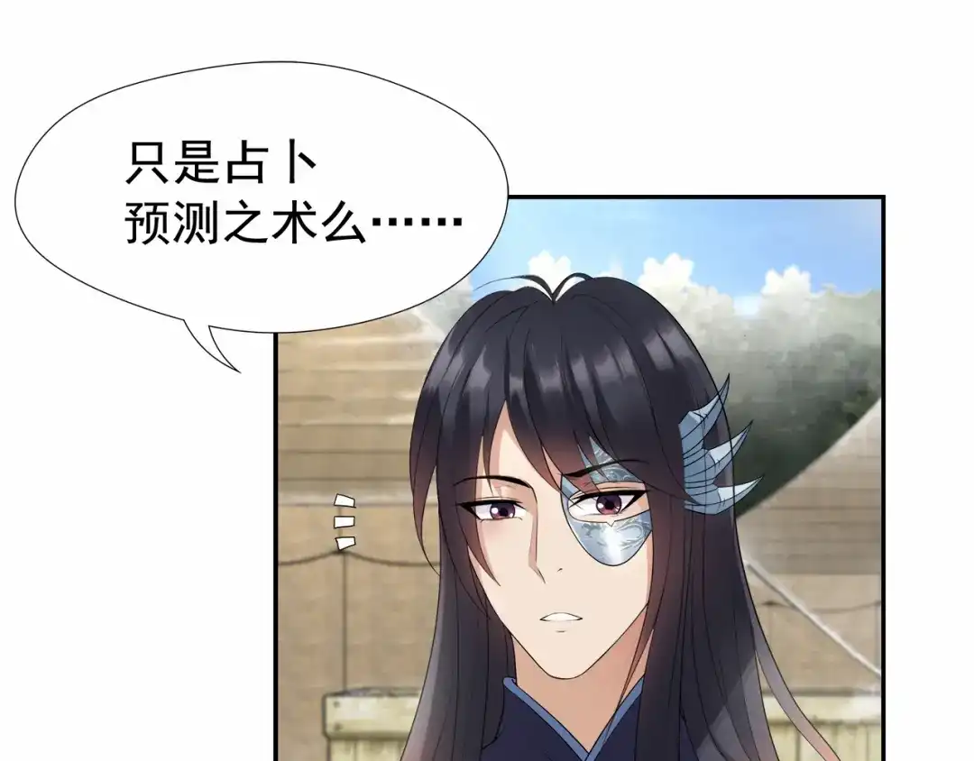 狂女重生：纨绔七皇妃 第45话 爱妃知晓未来 第21页