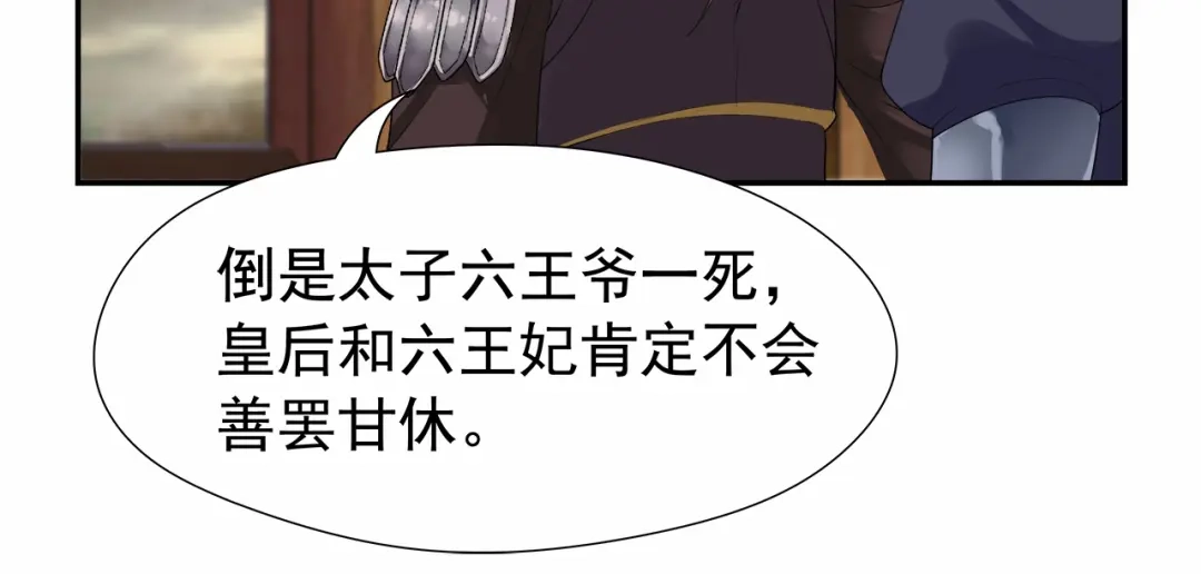 狂女重生：纨绔七皇妃 第45话 爱妃知晓未来 第24页