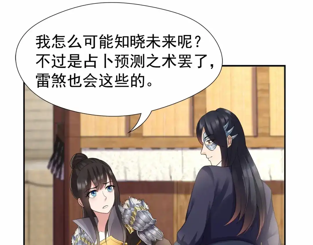 狂女重生：纨绔七皇妃 第45话 爱妃知晓未来 第19页