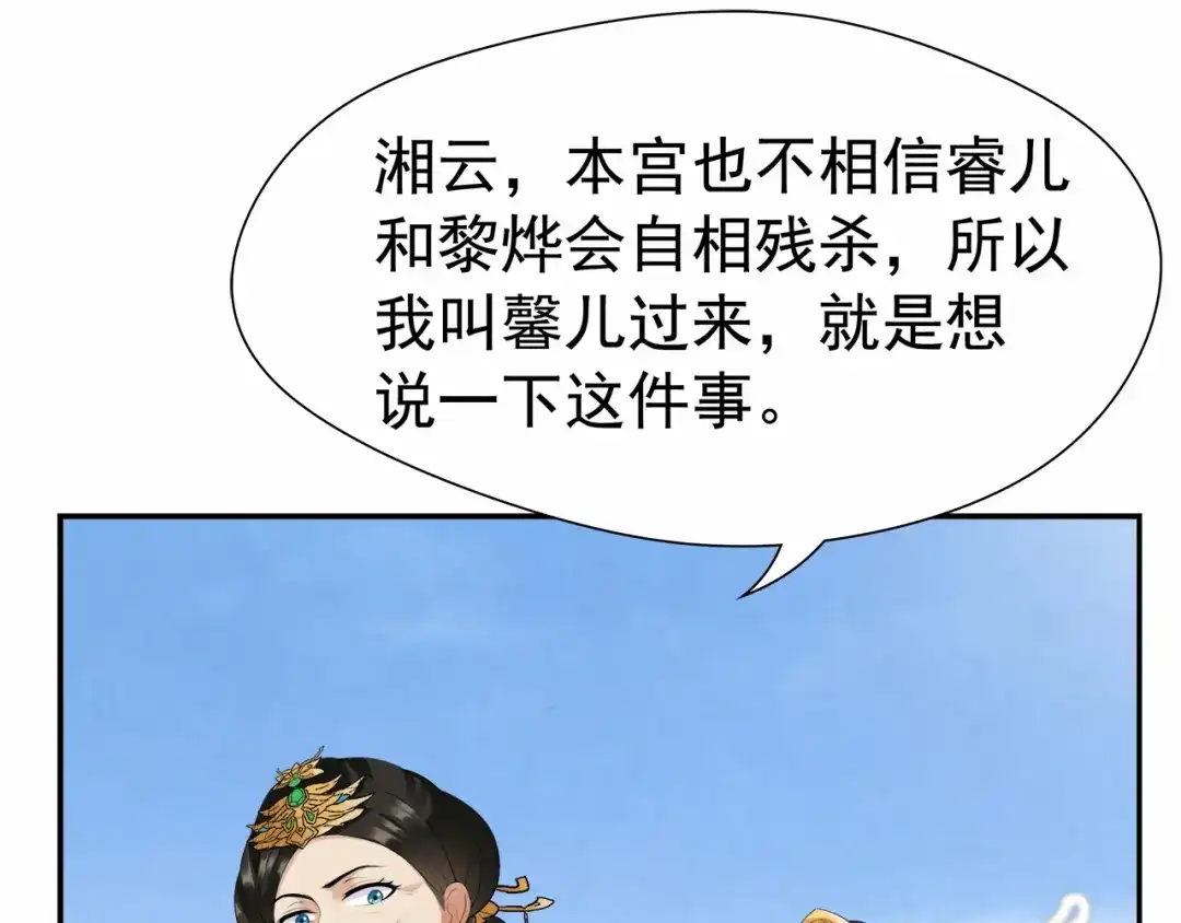 狂女重生：纨绔七皇妃 第45话 爱妃知晓未来 第42页